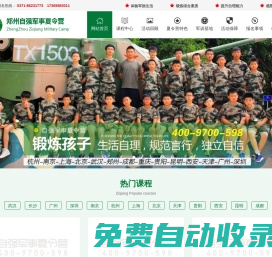 2024鄭州夏令營-自強軍事夏令營-河南暑假兒童學生軍訓「報名」