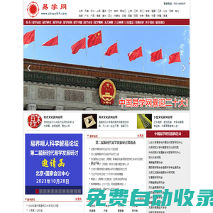 中國易學網|易學研究|易學培訓|太乙神數|六壬神課|大衍筮法|皇極經世|北京周易培訓班|北京風水培訓班|北京易經培訓班