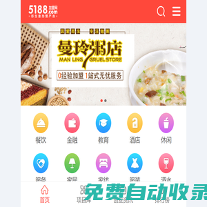 星空加盟網 - 品牌招商連鎖加盟-創業項目加盟門戶