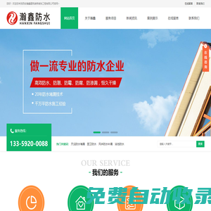 西安防水公司_西安屋面防水_樓頂防水_地下室防水_游泳池防水堵漏-西安瀚鑫防水有限公司