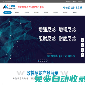 尼龍改性_增強尼龍_塑料改性_增韌尼龍_阻燃尼龍_耐磨尼龍_上海眾君意新材料
