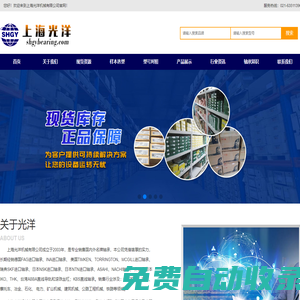 上海光洋機械有限公司_專業銷售國內外名牌軸承