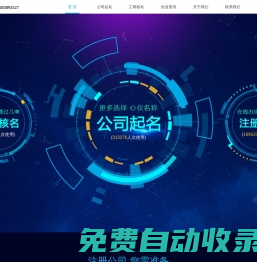 公司起名,企業(yè)起名,公司起名免費,工商、稅務(wù)、銀行對公一站式服務(wù)