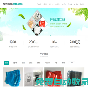 首頁 - 蘇州市相城區順鋒五金塑料廠