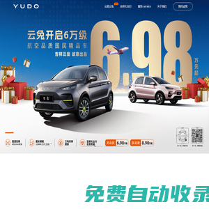 云度汽車官方網站