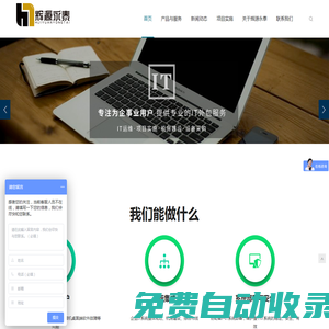 輝源永泰科技|企業it運維外包服務公司-網絡布線-系統部署-機房運維遷移