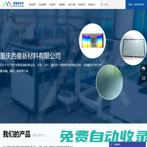 重慶西曼新材料有限公司|電子材料表面處理|AG材料