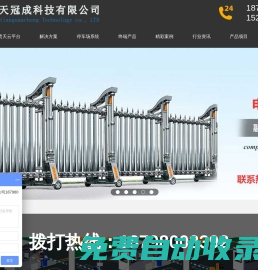 貴天冠成科技有限公司