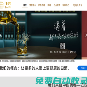 玉哲養(yǎng)生酒