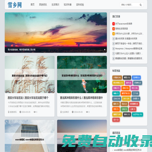 雪鄉網 - 雪鄉旅游指南，暢享雪域風情