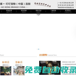 寵物店加盟_寵物店連鎖排行榜_開寵物店哪家好-傲雄·叮叮寵物