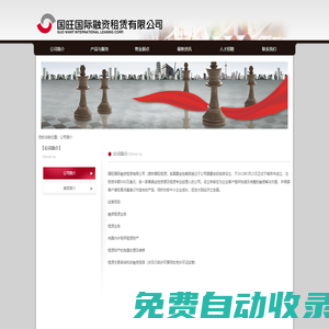 國旺國際融資租賃有限公司