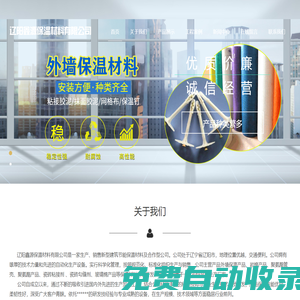 遼陽膠泥/遼陽瓷磚粘接劑/遼陽巖棉板/遼陽保溫管/遼陽鑫源保溫材料有限公司
