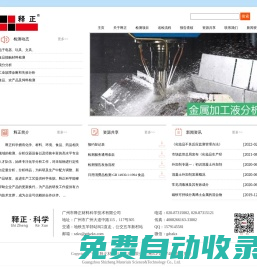 廣州市釋正材料科學技術有限公司