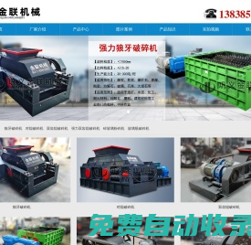 雙齒輥破碎機-大型狼牙破碎機視頻-對輥破碎機價格/型號圖片-金聯機械設備生產廠家