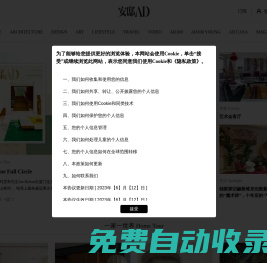 安邸AD家居生活網-創意家居,時尚生活|時尚家居生活雜志《安邸AD》官方網站