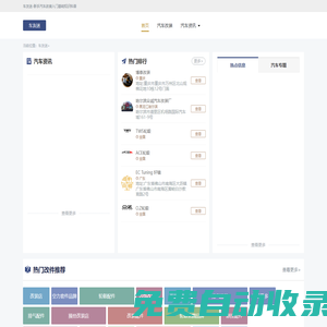 車友迷 - 新手汽車改裝入門基礎知識科普