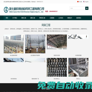 藍歐鋼構網架_湖北網架公司_武漢鋼結構網架工程_鋼桁架安裝_鋼結構網架加工安裝施工廠家