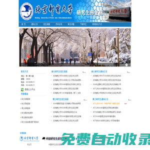 北京郵電大學(xué)研究生招生網(wǎng)