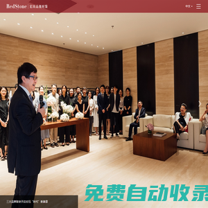 宏玨高級時裝股份有限公司Redstone Haute Couture