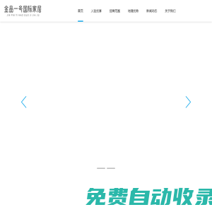 金品一號國際家居
