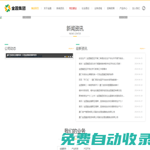 廈門金圓集團