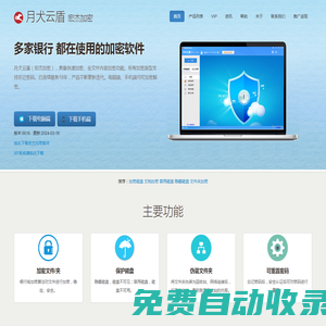 月犬云盾（宏杰加密）-文件加密-文件夾加密-已持續(xù)服務(wù)19年