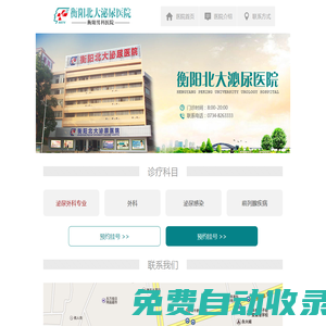 衡陽(yáng)男科醫(yī)院_衡陽(yáng)男科醫(yī)院哪家好_衡陽(yáng)治療男科的醫(yī)院_湖南衡陽(yáng)北大泌尿醫(yī)院