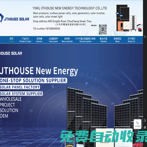 JTHOUSE SOLAR PANEL FACTORY|太陽能板供應商