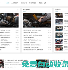 汽車開鎖公司電話-什么東西能開鎖-24小時開鎖公司