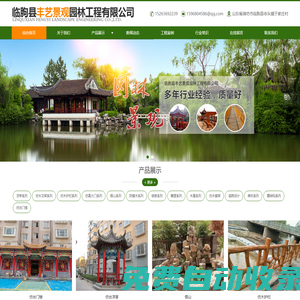 涼亭_仿木花架_仿木護欄_仿真大門 - 臨朐縣豐藝景觀園林工程有限公司官網