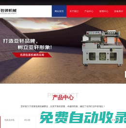 常熟市亞軒包裝機械有限公司