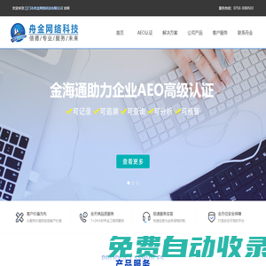 江門市舟金網絡科技有限公司---您的需要 我的服務 因為專業 所以出色
