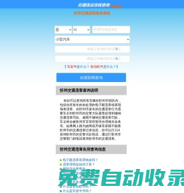 （手機版）忻州交通違章查詢-忻州違章查詢網