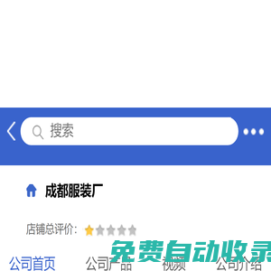 成都服裝廠「企業(yè)信息」-馬可波羅網