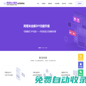 奧奈亞科技阿塔米數字小程序