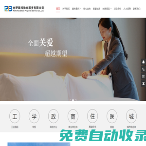 合肥瑞邦物業服務有限公司_合肥物業公司_瑞邦物業_合肥瑞邦物業_物業公司選瑞邦物業