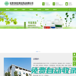 東莞市科寶清潔用品有限公司