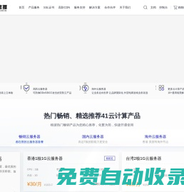 41云-VPS-云服務(wù)器-原生IP服務(wù)器-云主機(jī)優(yōu)質(zhì)提供商-九霞數(shù)據(jù)_41云