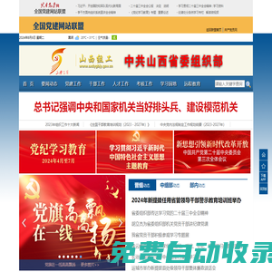 山西組工網_中共山西省委組織部