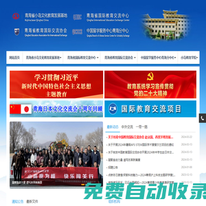 青海省小島文化教育發展基地_青海省國際教育交流中心_青海省教育國際交流協會