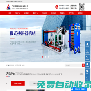 板式換熱器_余熱回收換熱器_冷卻器-廣州博格制冷設(shè)備有限公司