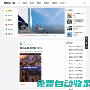 泰國旅游攻略 - 曼谷,清邁,普吉島,芭提雅旅游