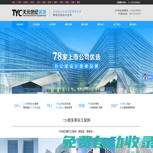 北京辦公室裝修_辦公室裝修公司_辦公樓設計裝修-天元世紀裝飾