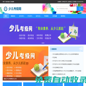 少兒考級(jí)網(wǎng)