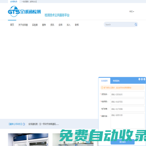 深圳市全球通檢測服務有限公司