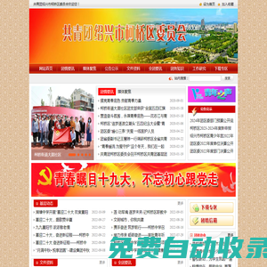 紹興市柯橋區黨群及人大政協 共青團紹興市柯橋區委員會