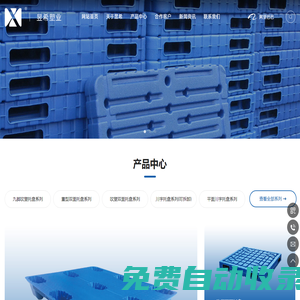 臺州市昱希塑業(yè)有限公司-吹塑托盤廠家-圍板箱廠家-塑料托盤廠家