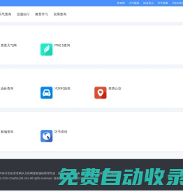 實用查詢_實用工具小查詢-查查網