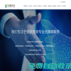 無障礙、無障礙網(wǎng)站、無障礙智慧校園、無障礙城市、適老化無障礙改造、機(jī)器銷售-煙臺(tái)朱葛軟件科技有限公司